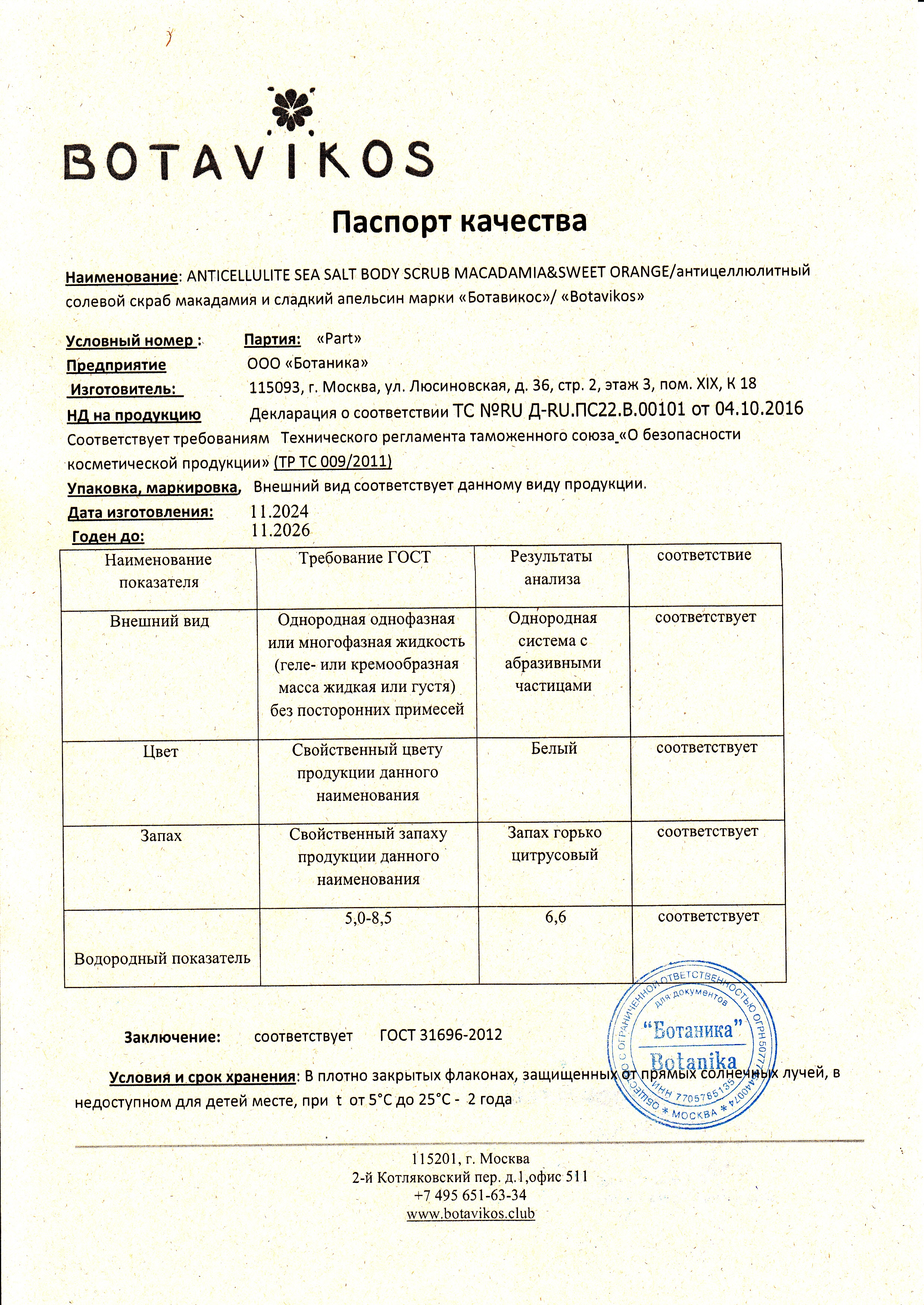 Паспорт №112024